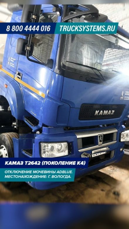 Видео: КАМАЗ 2642 — работа ТракСистемс